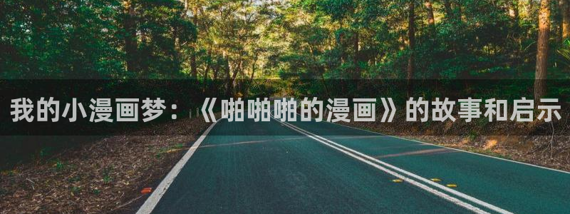 汗汗漫画免费观看页面看漫画下拉式