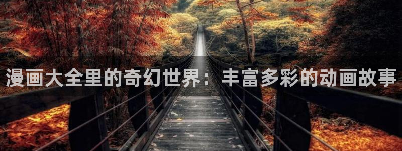 汗汗漫画秘密教学