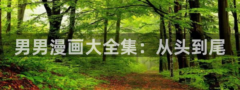 汗汗漫画韩漫免费看