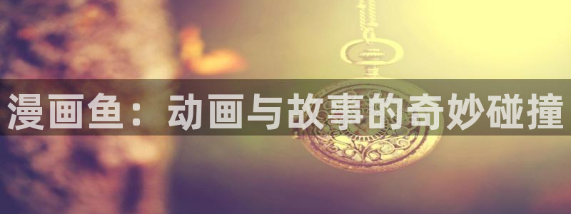 汗汗漫画九九漫画