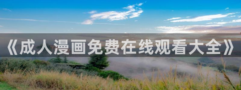 汗汗漫画排行