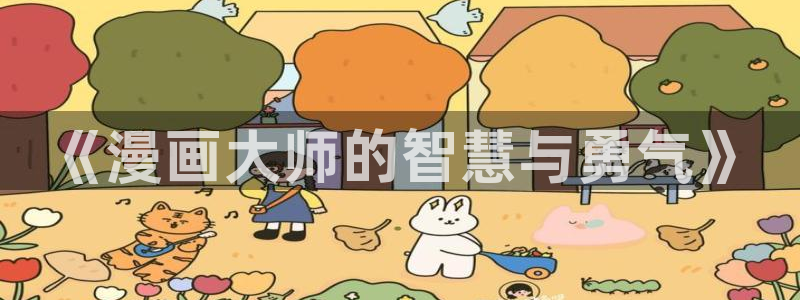 汗汗漫画官网在线观看