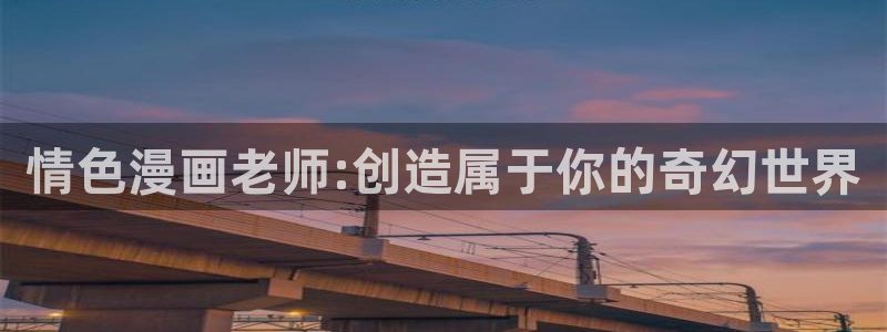 汗汗漫画家教老师