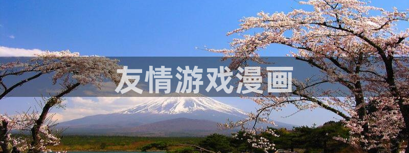 歪歪汗汗漫画