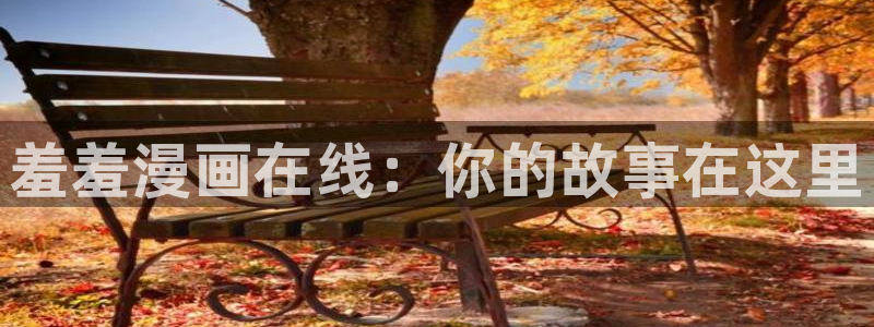汗汗漫画网在线看