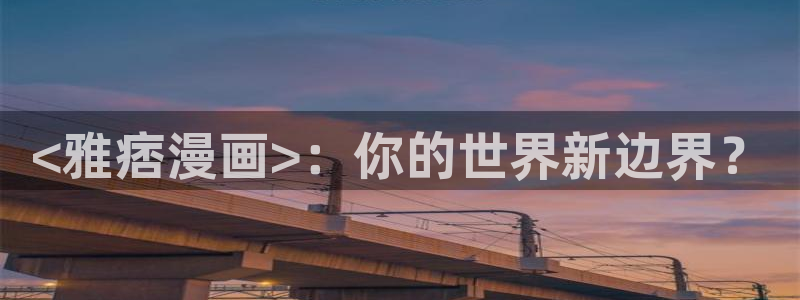 韩漫汗汗漫画免费