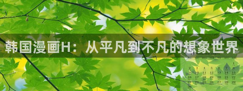 汗汗漫画下拉式漫画官网