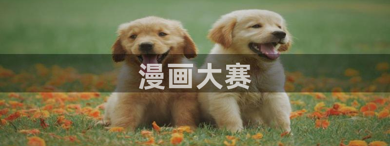 羞羞歪歪汗汗漫画