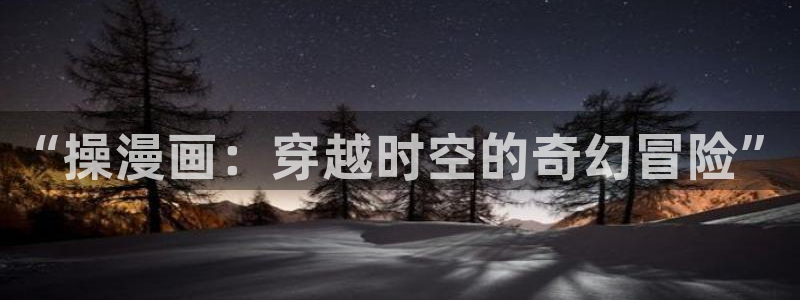 汗汗漫画免费在线入口
