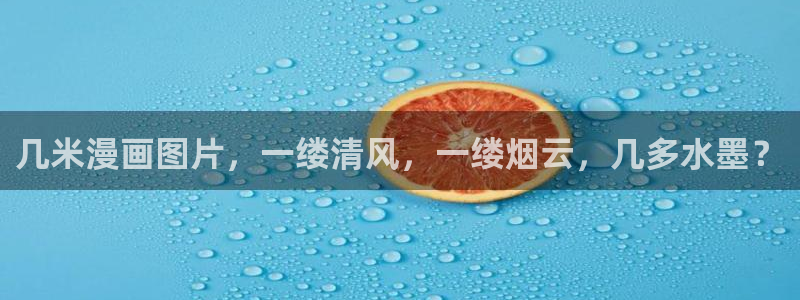 羞羞漫画汗汗漫画歪歪