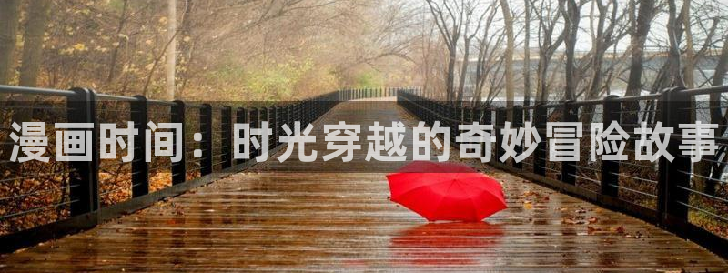 汗汗漫画在线阅读页面免费观看