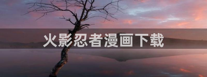 汗汗漫画台
