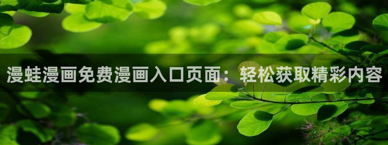 汗汗漫画在线观看免费漫画下拉式