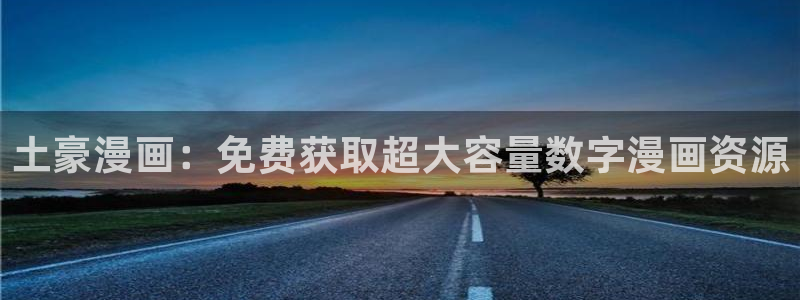 汗汗漫画官网在线观看