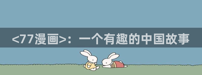 汗汗漫画网页